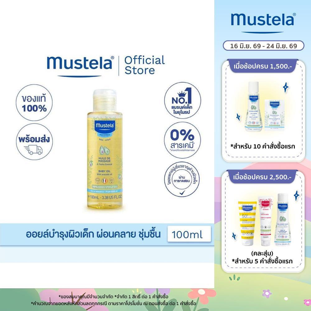Mustela Baby Massage Oil 100ml (ออยล์บำรุงผิวเด็กทารก, ออยล์ทาผิวเด็กอ่อน, เด็กอ่อน, ของใช้เด็กอ่อน)