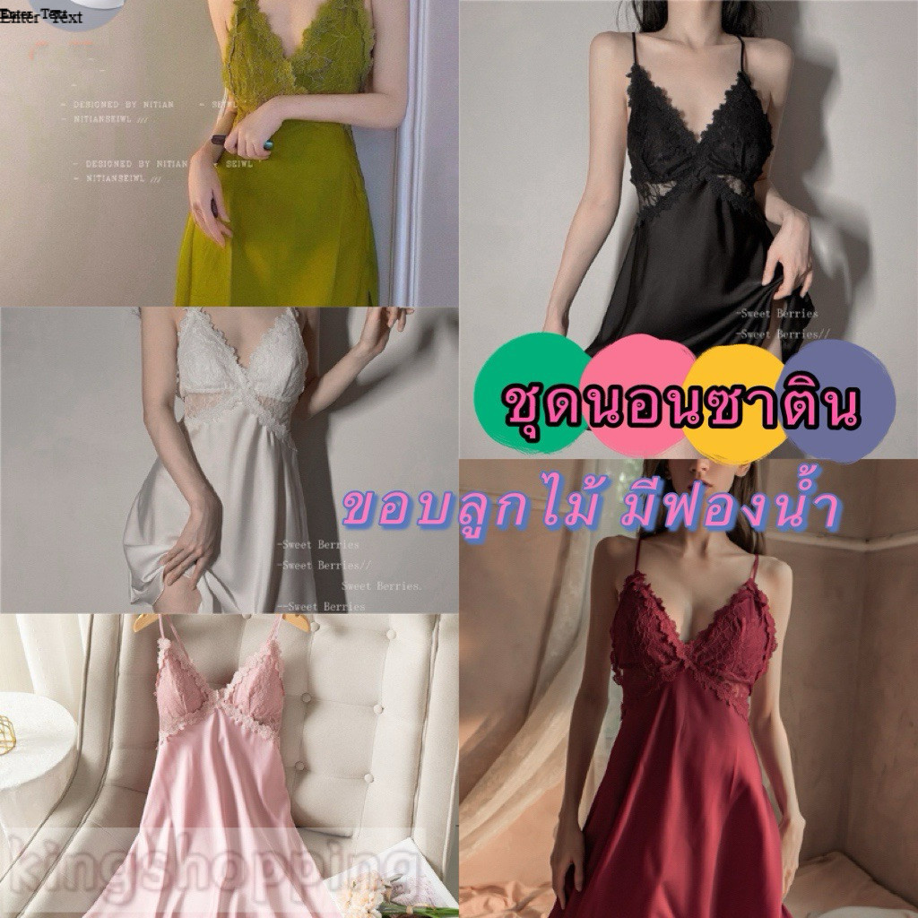 TBra（2529）ชุดนอนซาติน ชุดนอนดารา ขอบลูกไม้ มีฟองน้ำ