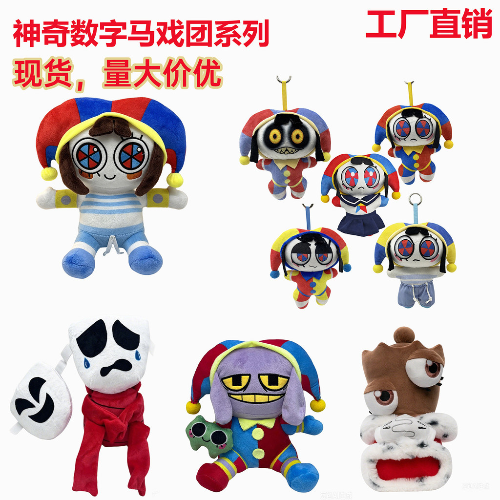 Magic Number circus the amaz digital circus Clown ตุ๊กตาตุ๊กตาจี้ 6.16