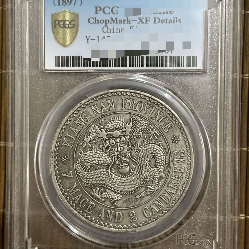 A Golden Shield pcgs Grade Silver Yuan Jiangnan Double Star Edition Guangxu Ping Seven Coins Two Poi