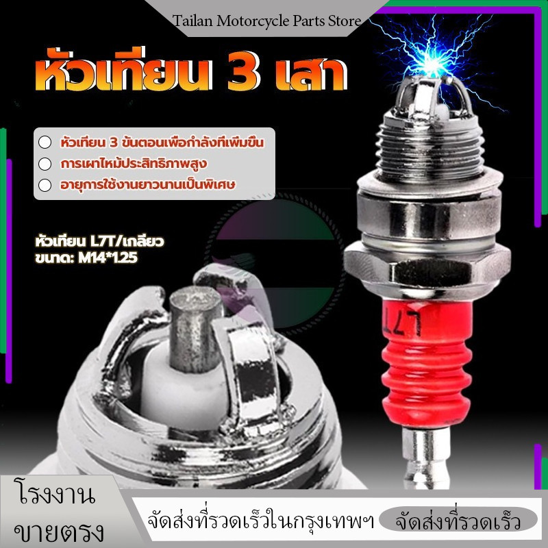 3 ด้าน L7T Post Spark Plug, Metal Racing Spark Plug เพื่อยืดอายุการใช้งาน ผลิตจากวัสดุคุณภาพสูง