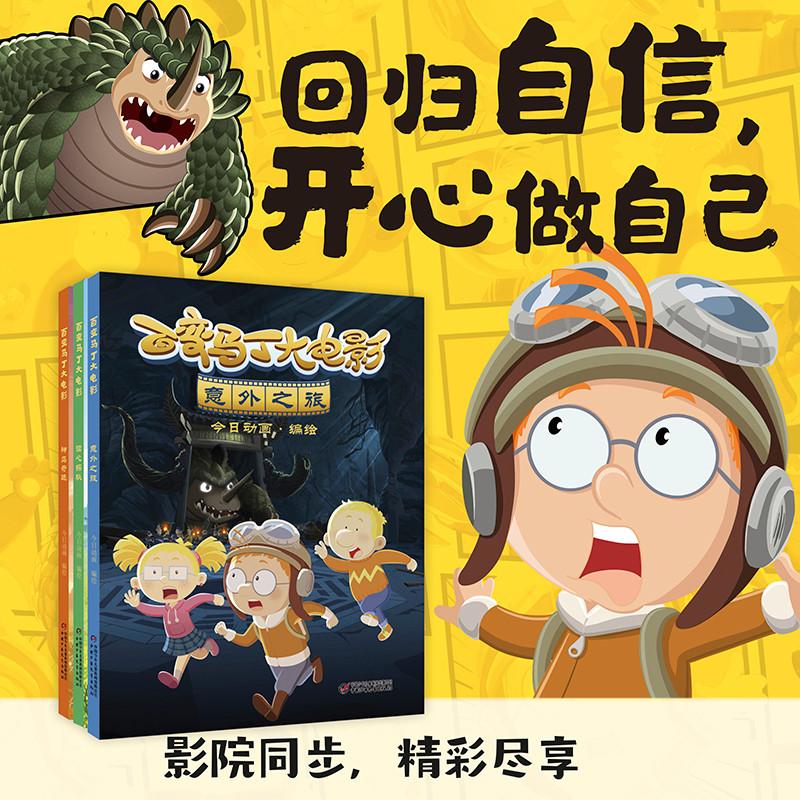 3 เล่ม Monster Battle ภาพยนตร์ใหญ่วาไรตี้ Martin หนังสือการ์ตูน Complete Works Storybook หนังสือภาพเ