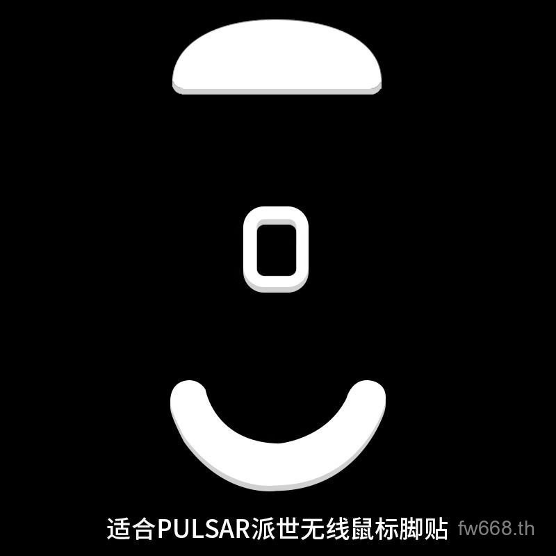 ยอดนิยมที่ใช้งานได้ Pulsar Pulsar Xlite V2mini สติกเกอร์เท้า V3es เมาส์ ICE รุ่น Smooth Teflon สติกเ