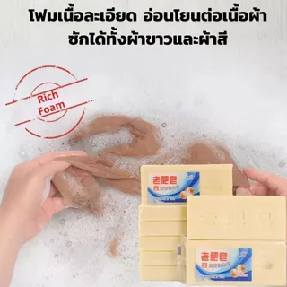 [แพ็คสุดคุ้ม] สบู่ซักผ้าขาว สบู่ซักผ้าขาวน้ำมันมะพร้าว ขจัดคราบฝังลึก อ่อนโยนไม่กัดผิว 200g