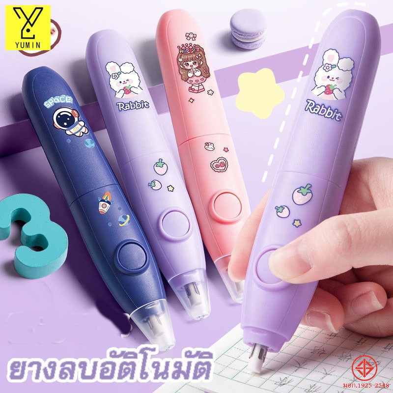 [รับรีฟิลยางลบ 10 อัน]ยางลบน่ารัก ยางลบดินสอ ยางลบอัติโนมัติ ยางลบไฟฟ้า ลายการ์ตูน  ลบสะอาด ลบคำผิด เครื่องเขียน