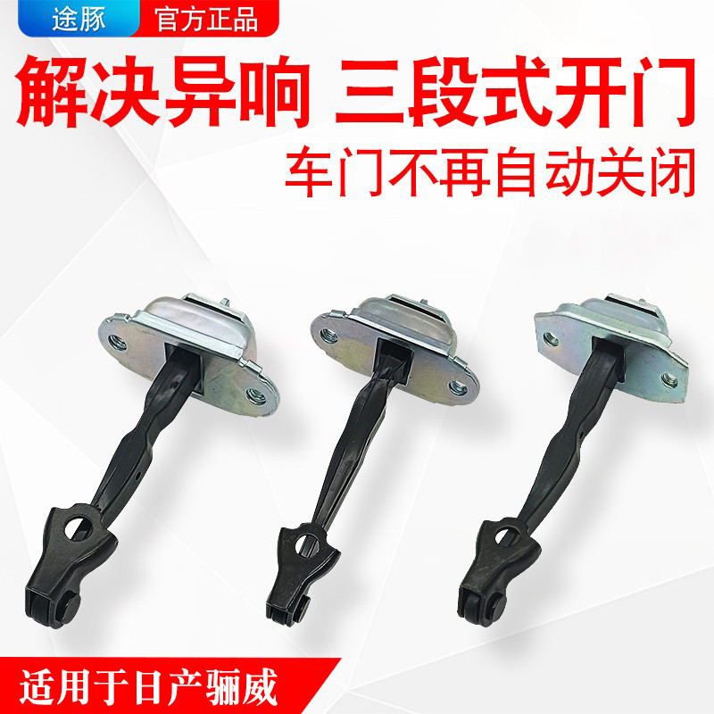 เหมาะสําหรับ Nissan Liwei กันชนประตู Nissan Liwei ด้านหน้าด้านหลังซ้ายขวาประตู Locator บานพับประตูอุ