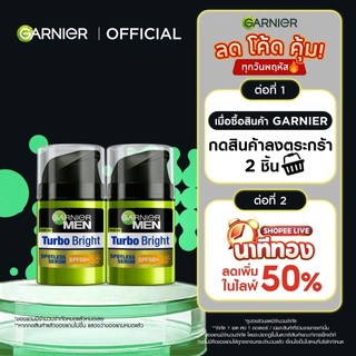 การ์นิเย่ เมน เทอร์โบไบรท์ สปอตเลส เซรั่ม SPF50+ 40มล. แพ็คคู่ GARNIER MEN TURBOBRIGHT SERUM SPF50+ 40ML X2 ครีมผู้ชาย