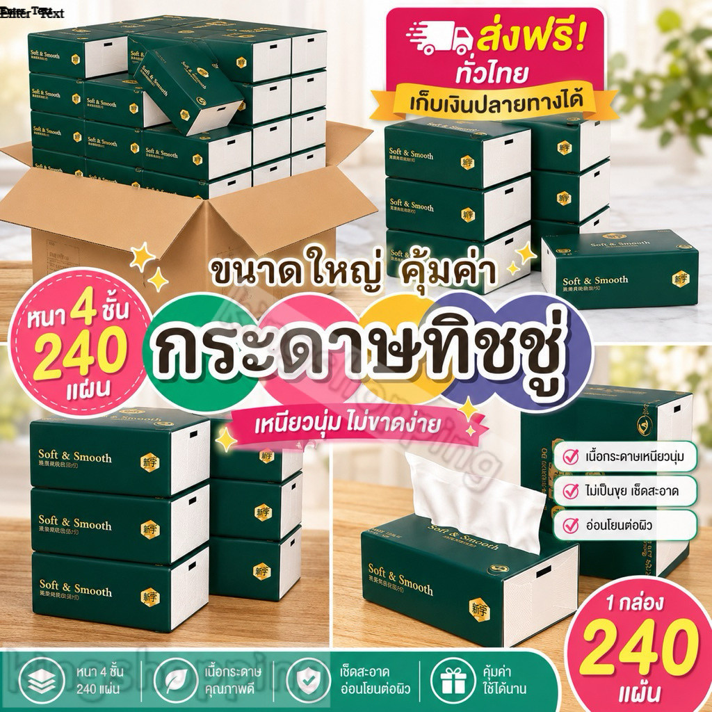 kingshopping  DDAA12(ร้านไทย) ทิชชู่หนา 4ชั้น 1ห่อ240แผ่น เหนียวขาดยาก นุ่มคุณภาพดี(ของใช้ ความสะอาด)