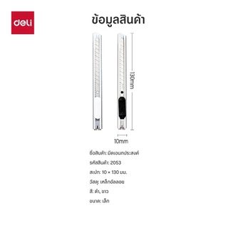 คัตเตอร์อเนกประสงค์ Deli มีดคัตเตอร์เหล็กกล้า ขนาดเล็ก ใบมีดคมหักได้ 13 ครั้ง รุ่น 2053 / E2058T