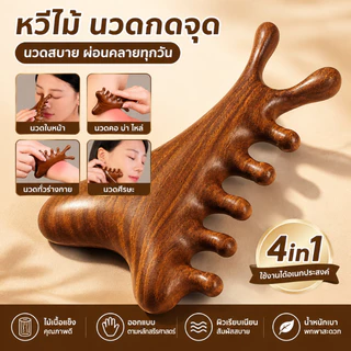 หวีไม้จันทน์ 4in1 หวีนวดเส้นเมอริเดียนหัว รักษาป้องกันผมร่วง บรรเทาความเมื่อยล้าสมอง