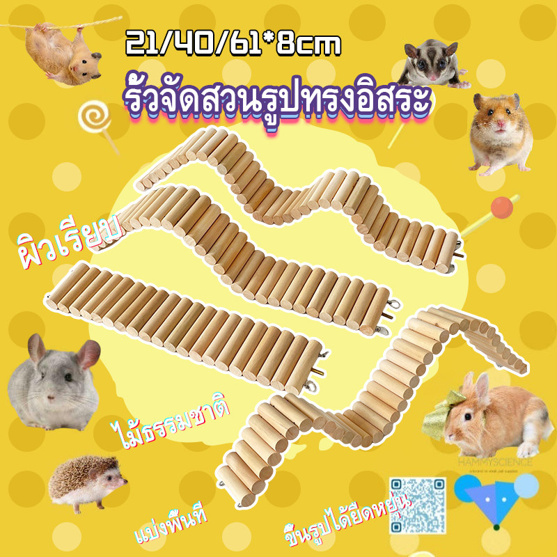 [hamstertravel]บันไดปีนป่ายสำหรับแฮมสเตอร์, ของเล่นตกแต่งรั้ว, สะพานไม้โค้ง, อุปกรณ์สำหรับแฮมสเตอร์