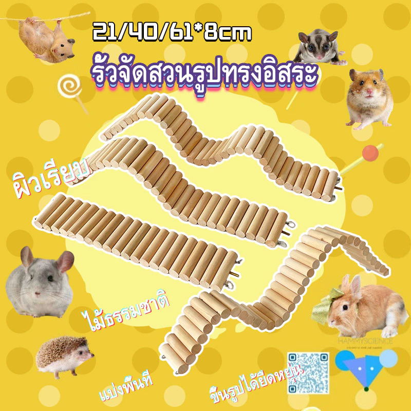 [hamstertravel]บันไดปีนป่ายสำหรับแฮมสเตอร์, ของเล่นตกแต่งรั้ว, สะพานไม้โค้ง, อุปกรณ์สำหรับแฮมสเตอร์