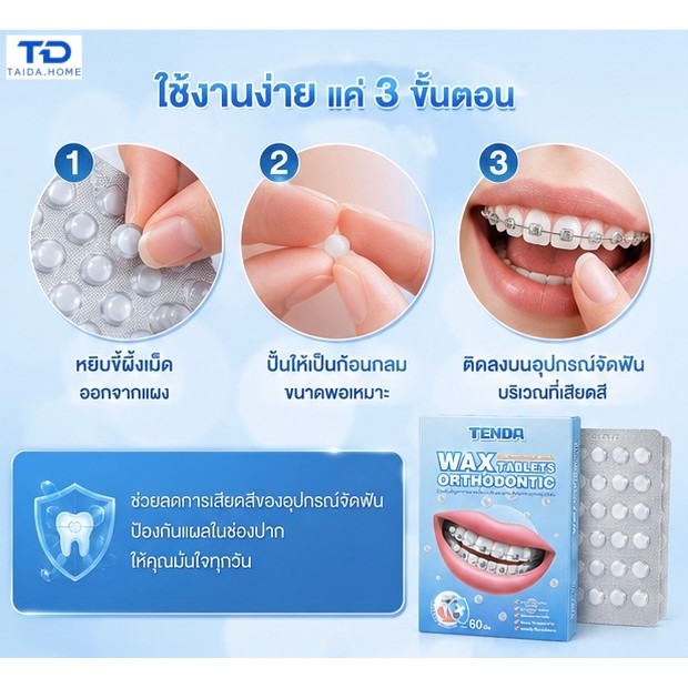 ขี้ผึ้งจัดฟันสามารถบรรเทาความรู้สึกไม่สบายและการสึกหรอที่เกิดจากการเสียดสีในช่องปากได้ 1 กล่อง มี 2 เม็ด 60 คอลลอยด์