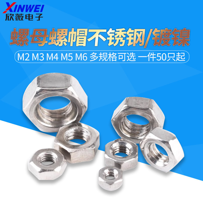 M2 M3 M4 M5 M6 Nut Nut สแตนเลส Hex Nut Xinwei Electronics