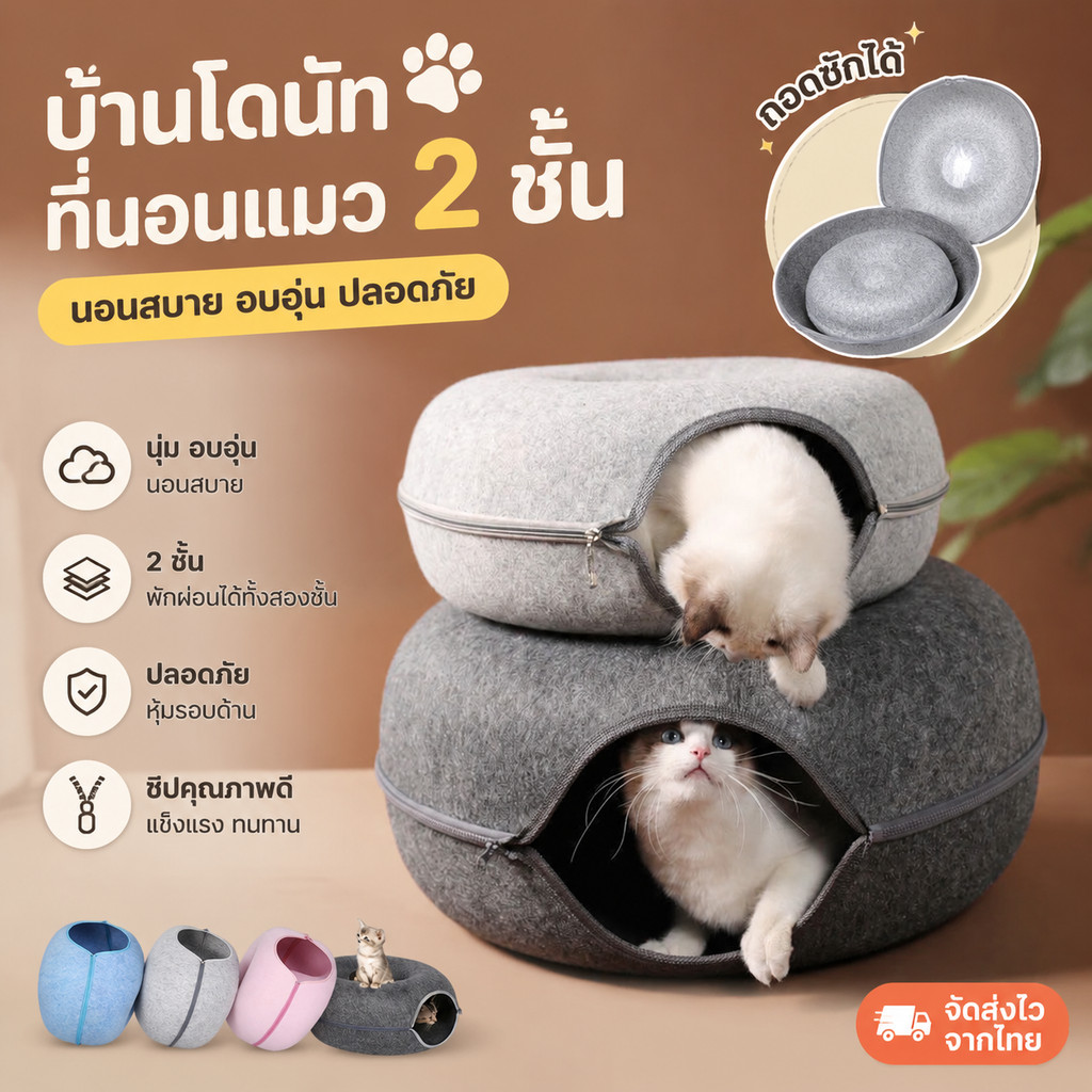พร้อมส่งจากไทย บ้านแมวบ้านสุนัข บ้านสุนัขใหญ่อุโมงค์แมวอเนกประสงค์ ทุกฤดูกาลโดนัทแบบกึ่งอัอุโมงค์แมว