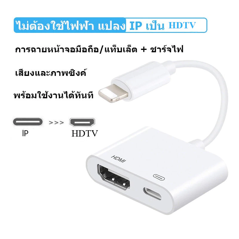สายแปลง Li เป็น HDMI 1080P ความคมชัดสูง สำหรับเชื่อมต่อโทรศัพท์/แท็บเล็ต เข้ากับโทรทัศน์