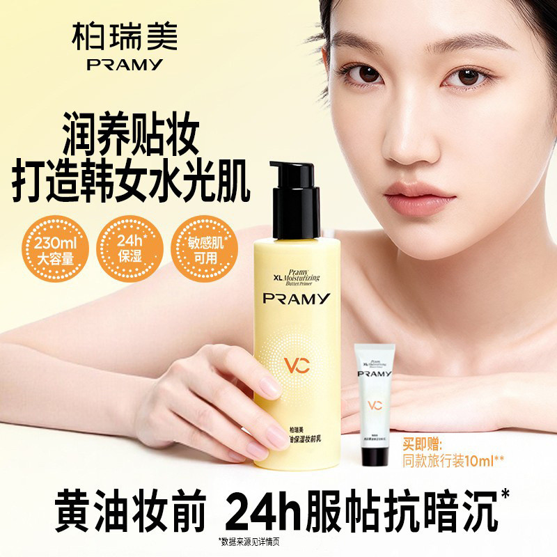 PRAMY/PRAMY Plus Size Butter Moisturizing Makeup Primer Soothing Sensitive Skin Refreshing Light Ser