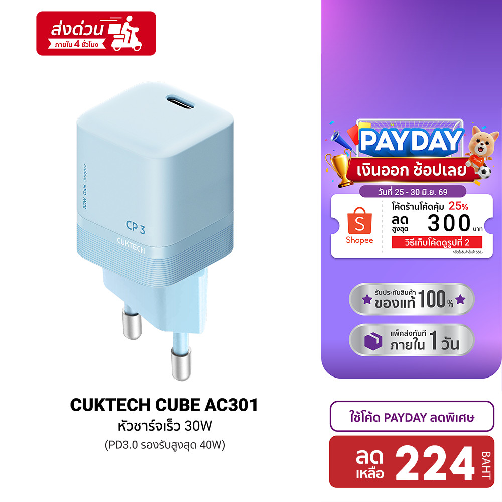 [ลดเหลือ 224] CUKTECH CUBE AC301 รองรับ PD3.0 Dynamic 40W / AC30S หัวชาร์จเร็ว 30W Adapter GaN หัวชาร์จ iPhone 17 -2Y