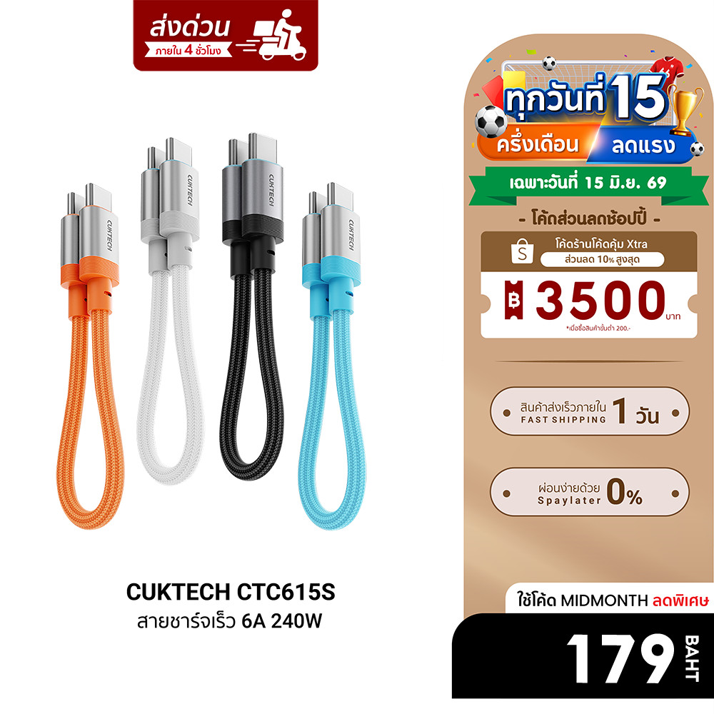 [ลดเหลือ 179] CUKTECH CTC615S 6A 240W สายชาร์จเร็ว USB-C ความยาว15 ซม. รองรับการชาร์จ PD3.1 -2Y