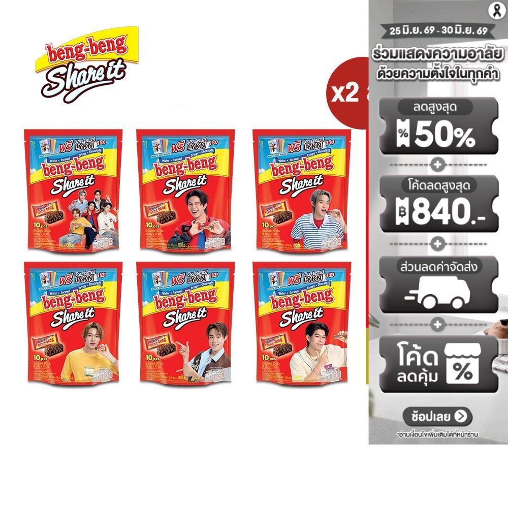 [ราคาพิเศษ][2 ลัง] Beng Beng เบง เบง ขนม เวเฟอร์ ช็อกโกแลต มีให้เลือก 3 แบบ