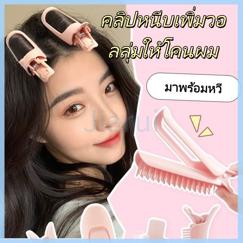 JiaRui หวีจัดแต่งทรงผมแบบสูง / คลิปหนีบผมเพิ่มวอลลุ่มอย่างเป็นธรรมชาติที่โคนผม / จัดแต่งทรงผมโดยไม่ทำลายลอนผมหรือผมชี้ฟู