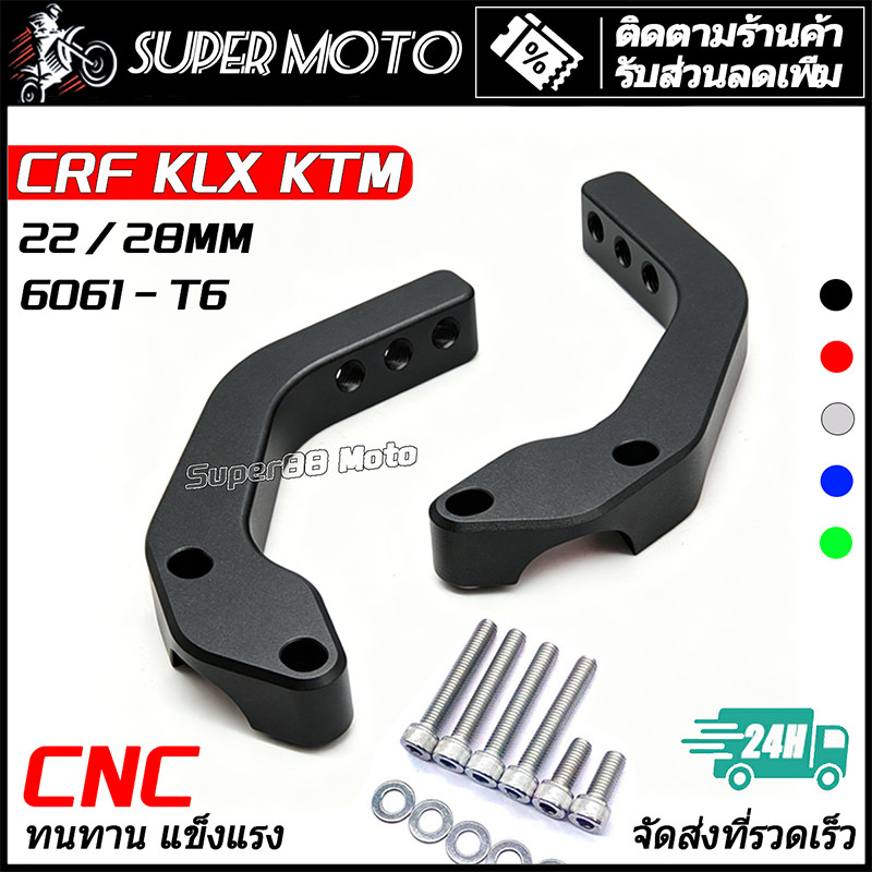 ตุ๊กตาจับการ์ดแฮนด์ ใช้สำหรับแฮนด์อ้วนขนาด CRF300L KLX230 KTM Husqvarna