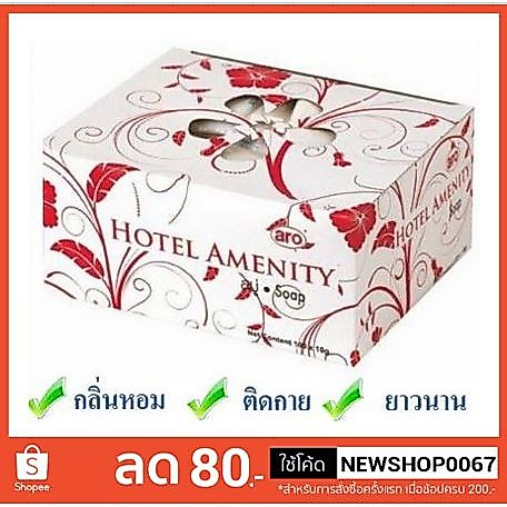 พร้อมส่งมาก เอโร่ สบู่ก้อนหอม สำหรับรีสอร์ท โรงแรมเล็ก ขนาด 10gกรัมต่อชิ้น 100ชิ้นต่อกล่อง