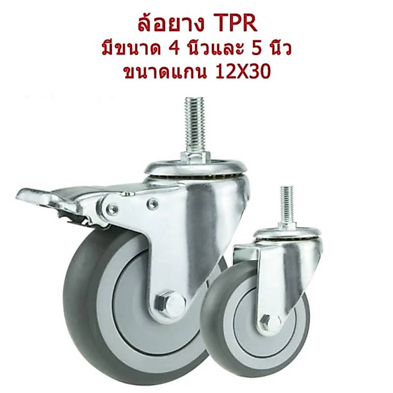 OO ล้ออเนกประสงค์ ล้อรถเข็น TPR คุณภาพสูง มีเบรก/ไม่มีเบรก ใช้งานลื่น เงียบ ทนทุกการใช้งาน มีขนาด 4 นิ้ว ให้เล