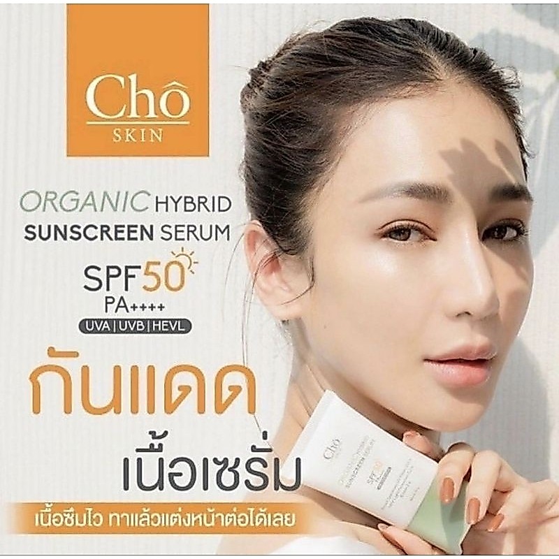 Cho Organic Hybrid Sunscreen SPA50 กันแดดCho