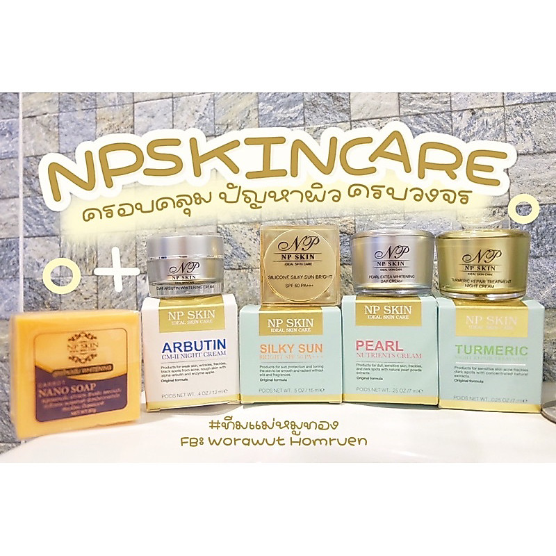 NP SKIN เซตใหญ่จัมโบ้ 5 ชิ้น (สบุ่แครอท+เดย์+ไนท์+กันแดด+cm-ll) ส่งฟรี🚚