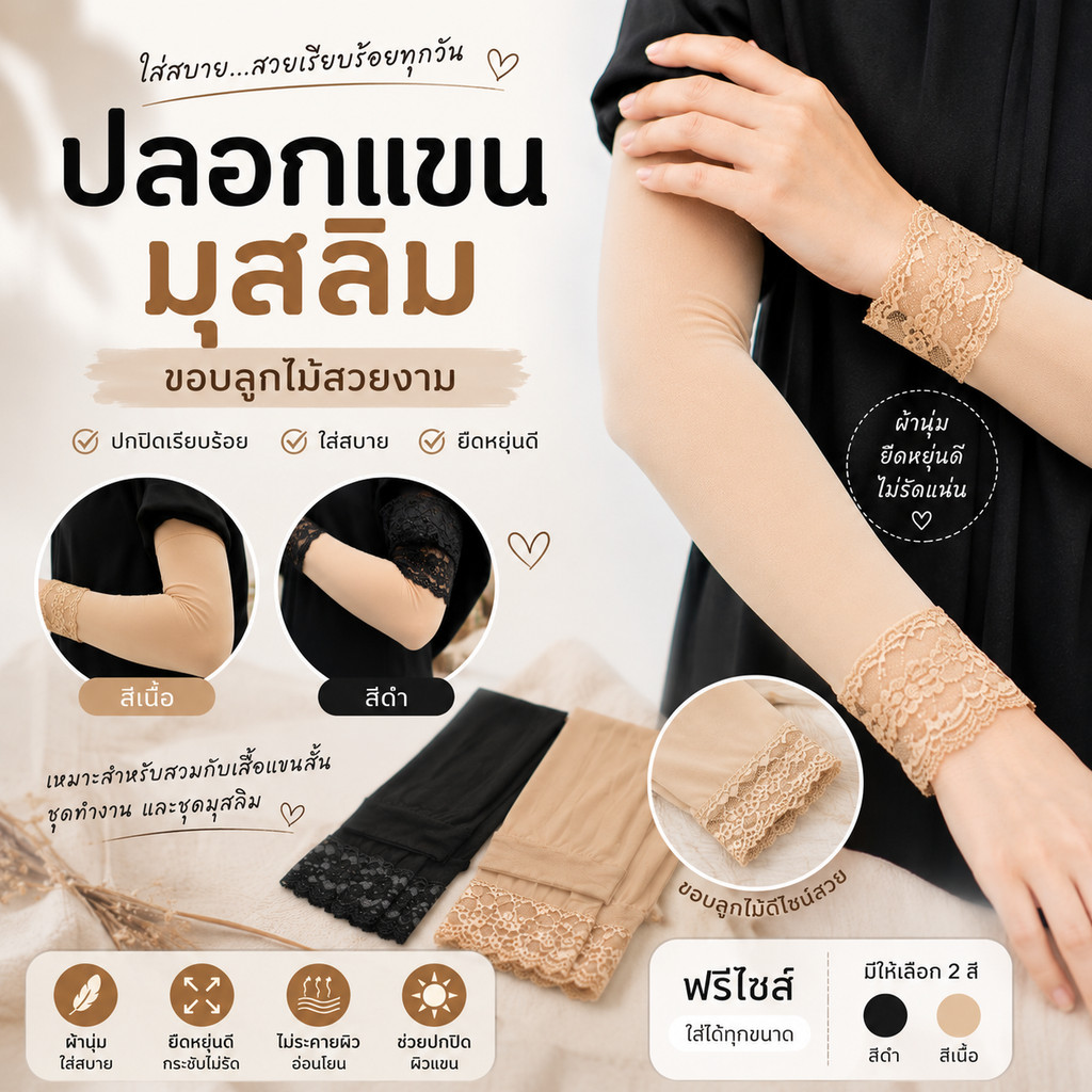 **พร้อมส่ง** ปลอกแขนลูฏไม้เนื้อถุงน่อง