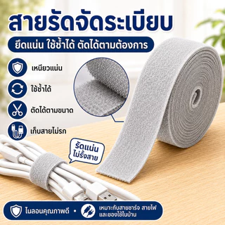 ผ้าพันสายไฟ แม่เหล็ก พันสายไฟ จัดระเบียบสายไฟ สายชาร์จ สายแลน ใช้ซ้ำได้！