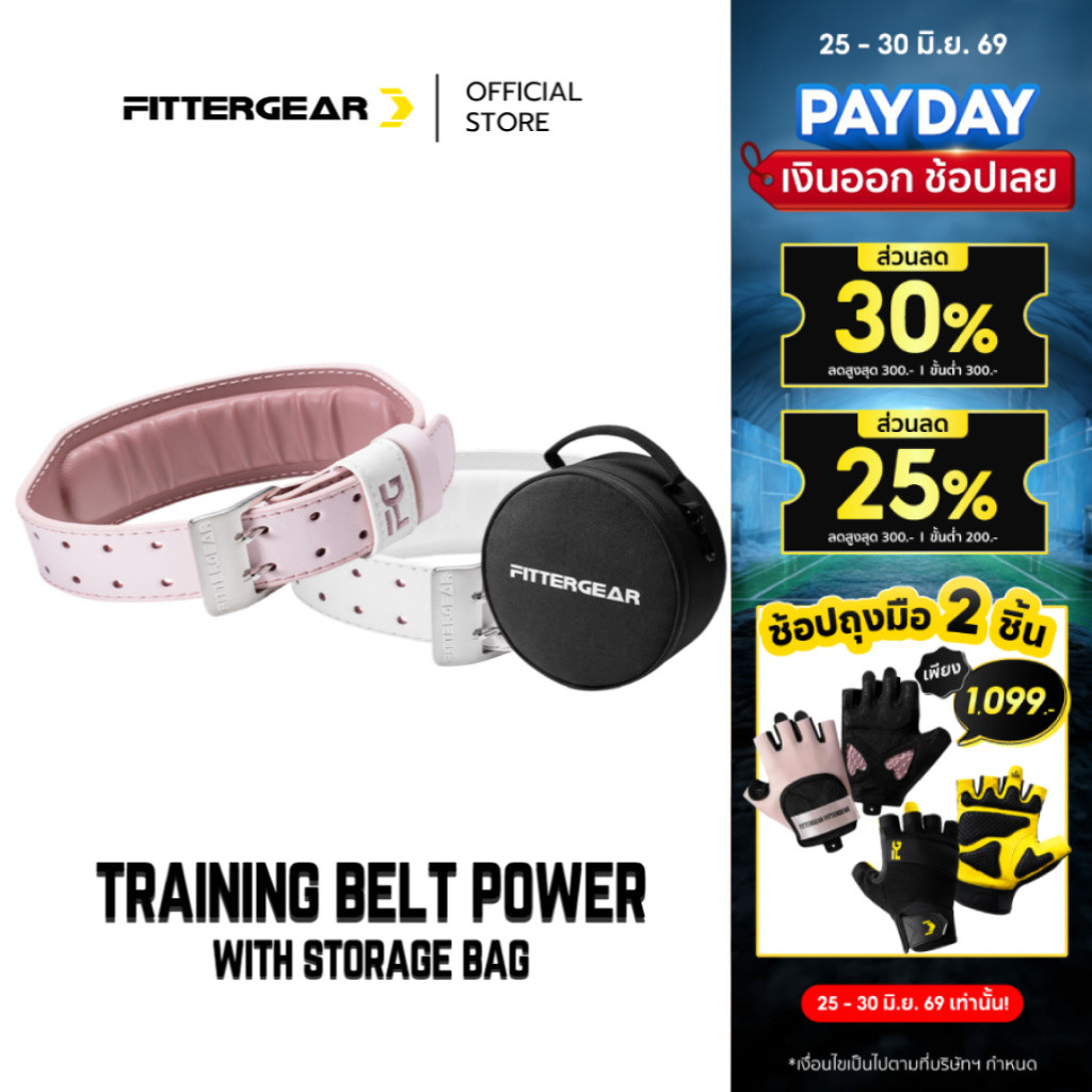 FITTERGEAR : TRAINING BELT เข็มขัดฝึกซ้อมสำหรับผู้หญิง พร้อมกระเป๋าเก็บอุปกรณ์