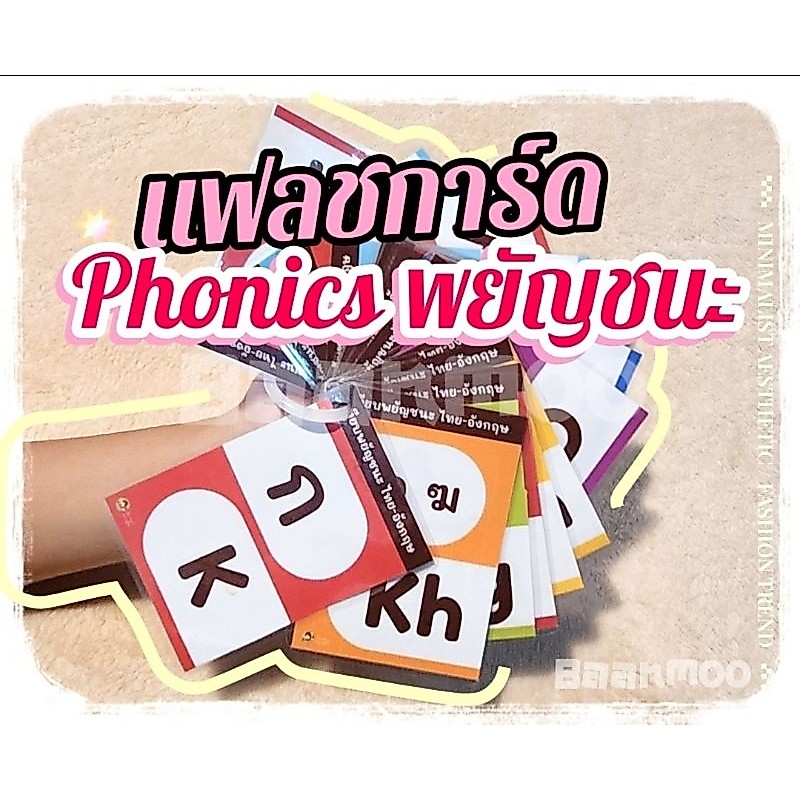 👱‍♂️flashcard บัตรคำศัพท์✨️phonic ฝึกออกเสียงภาษาอังกฤษ20ใบ แฟลชการ์ด ฝึกภาษา เสริมพัฒนาการ ขอบมนเคลือบกันน้ำ มี3ขนาด
