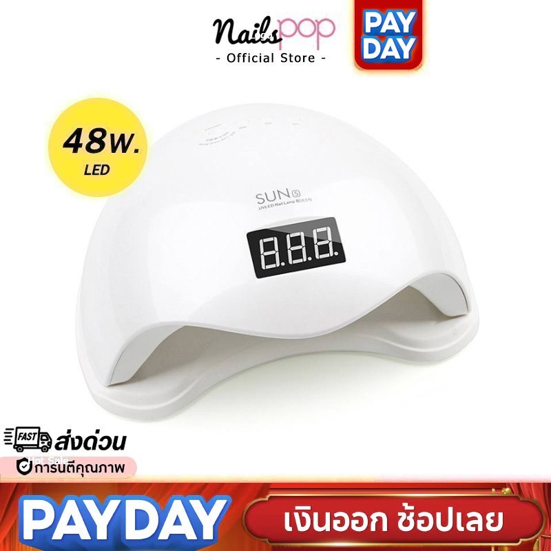 พร้อมส่ง⚡ เครื่องอบเล็บเจล SUN5 LED 48w. SUN UV Nailspop