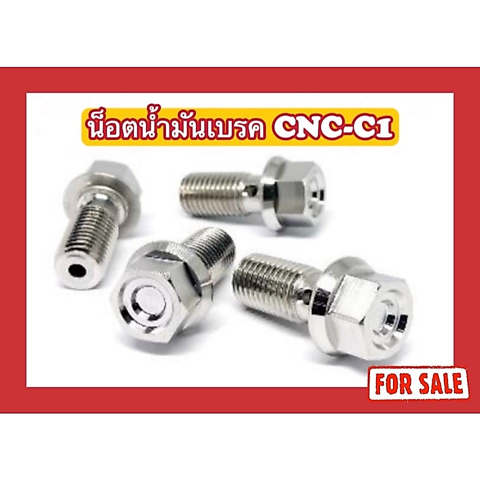 น็อตน้ำมันเบรค เกลียวหัวเหลี่ยม CNC-C1 (เกลียว1.0/เกลียว1.25)