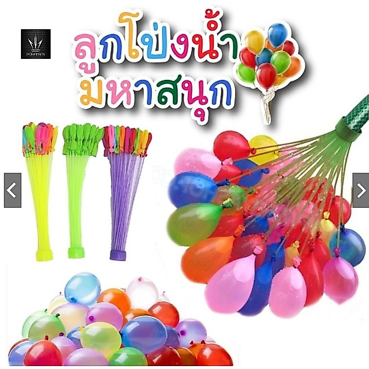 ลูกโป่งน้ำ  ลูกโป่งสำหรับเด็ก  1 ช่อ มี 37 ลูก หลายสี