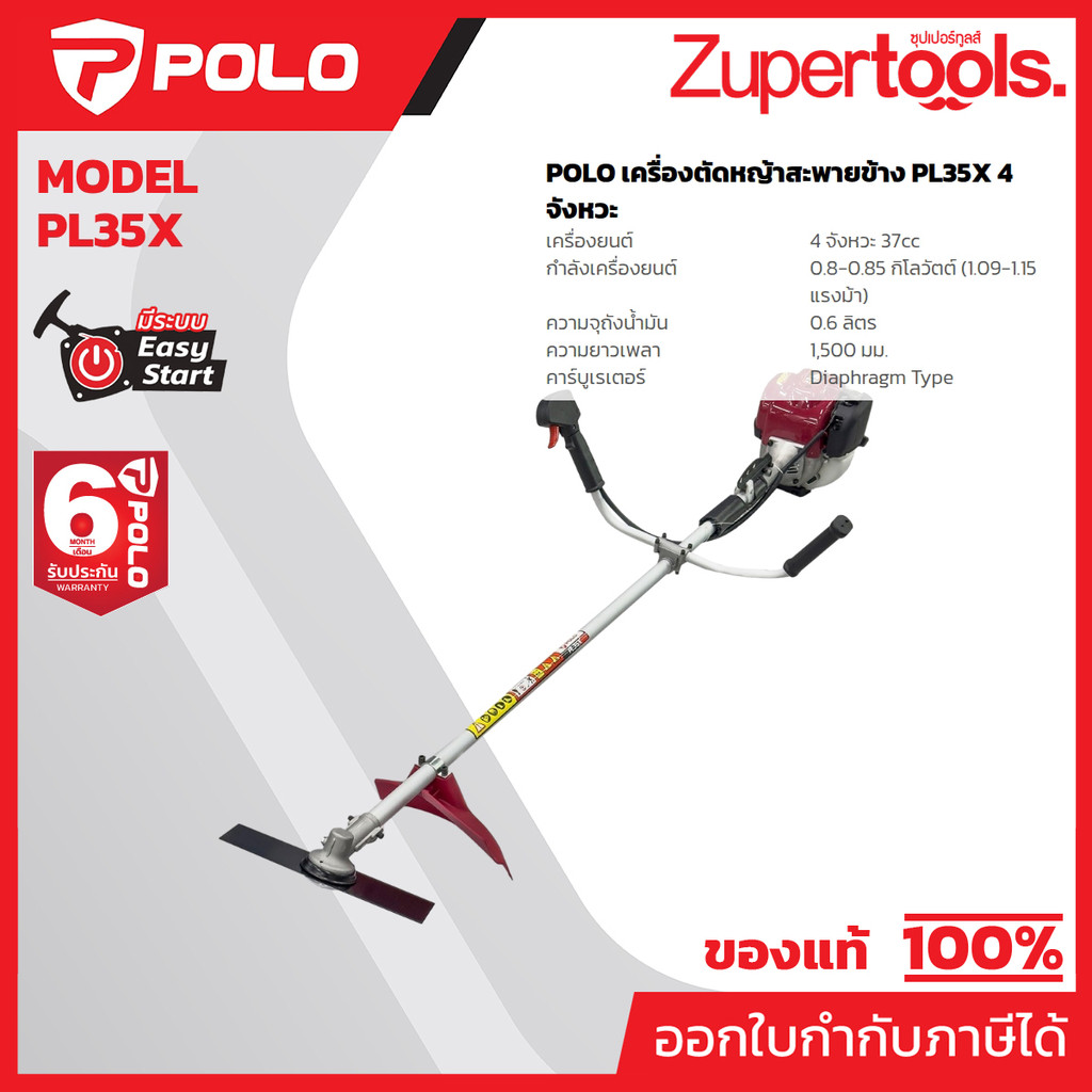 POLO เครื่องตัดหญ้าสะพายข้าง 4 จังหวะ 37 ซีซี รุ่น PL35X กำลังเครื่องยนต์ 0.8-0.85 กิโลวัตต์ (1.09-1.15 แรงม้า) ถังน้ำมั