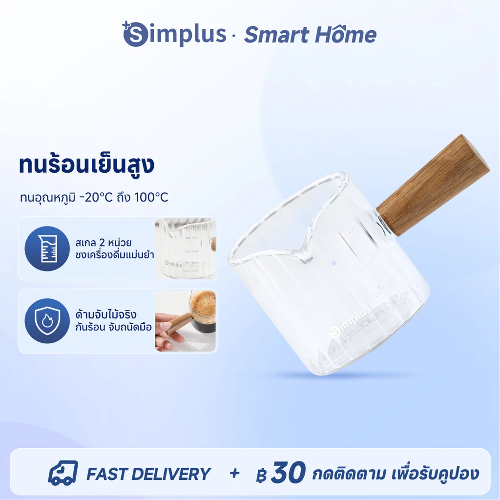 Simplus ถ้วยตวง ถ้วยตวงกาแฟ 90mL แก้วบอโรซิลิเกตสูง ด้ามจับไม้ ASBH001