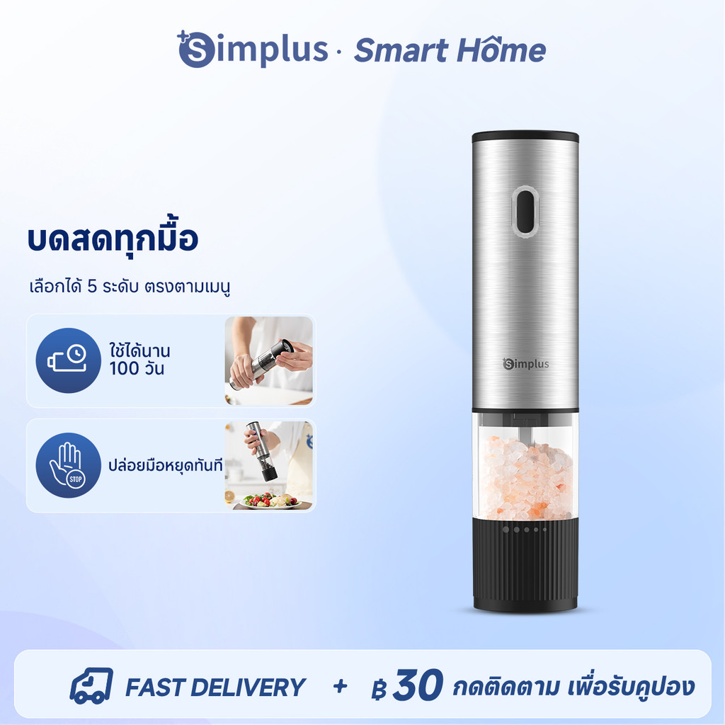 Simplus เครื่องบดพริกไทยไฟฟ้า อัตโนมัติ มาพร้อมกล่องเครื่องปรุง ดีไซน์หรูหรา สแตนเลสคุณภาพสูง YMQH001