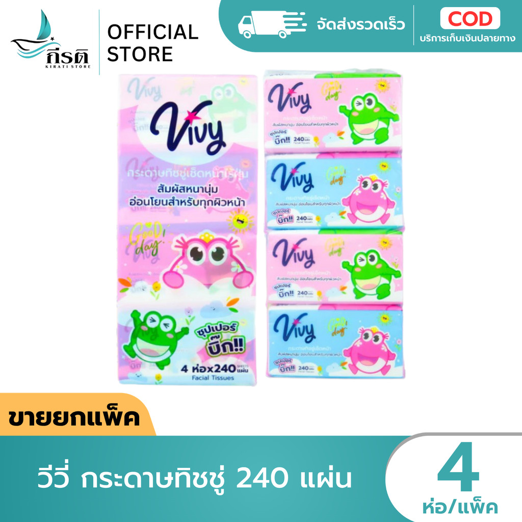 วีวี่ กระดาษทิชชู่ 240 แผ่น 1X4 ห่อ (ขายยกแพ็ค)