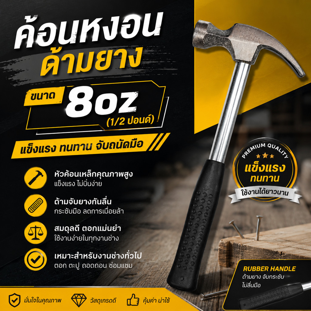 ค้อนหงอนด้ามยาง ขนาด8Oz (1/2ปอนด์) ค้อนหงอน 8oz ค้อน8oz ค้อนขนาดเล็ก (BE215)