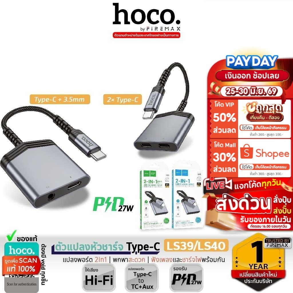 HOCO LS39 UPA34 ตัวแปลงหัวชาร์จ Type-C ไป Aux 3.5mm & TC ชาร์จไฟ ฟังเพลง ได้พร้อมกัน ตัวแปลงหูฟัง hc5