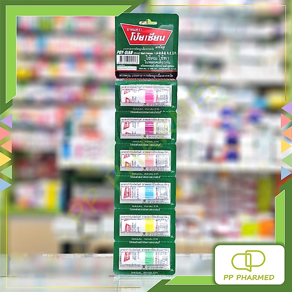 Poy-Sian ยาดม โป๊ยเซียน Mark II Inhaler 1ชิ้น 1.7ml