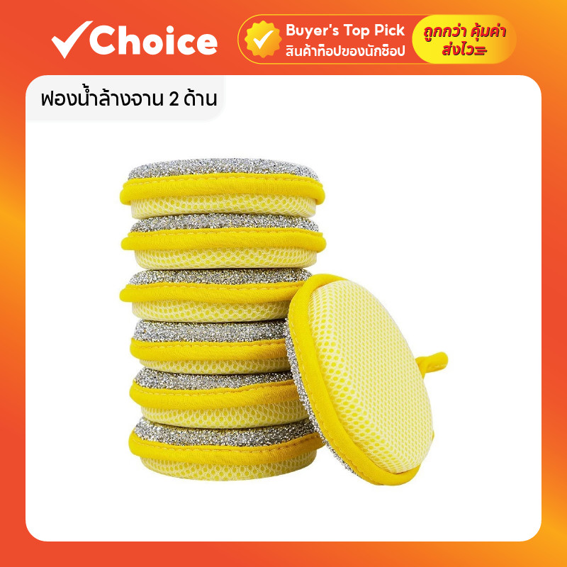ฟองน้ำล้างจาน 2 ด้าน แบบหนา สำหรับครัวเรือน ใช้ขัดและทำความสะอาด