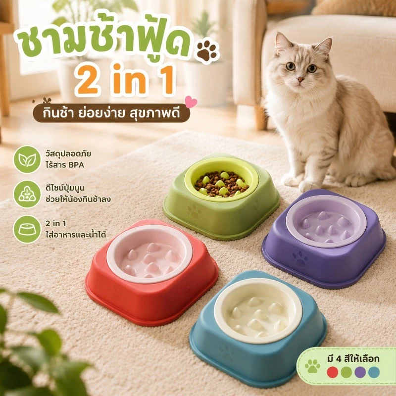 ชามเซรามิกสัตว์เลี้ยง ชามอาหารช้า การให้อาหารและดื่ม 2 ใน 1 ป้องกันสำลัก ป้องกันสำลัก หลากหลายสี