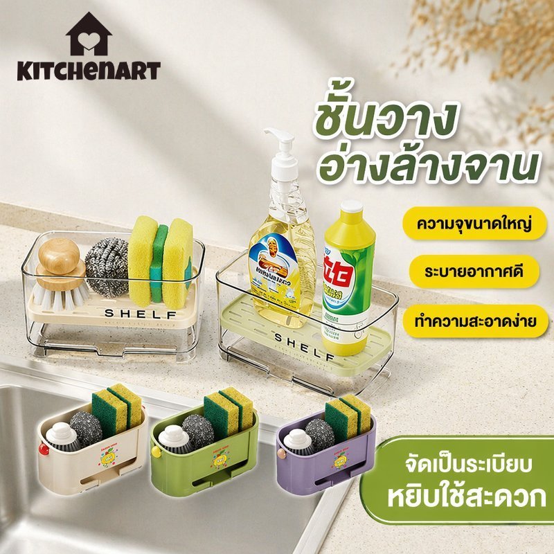 ชั้นวางของอ่างล้างจาน ชั้นวางน้ำในครัว ตะกร้าระบายน้ำ