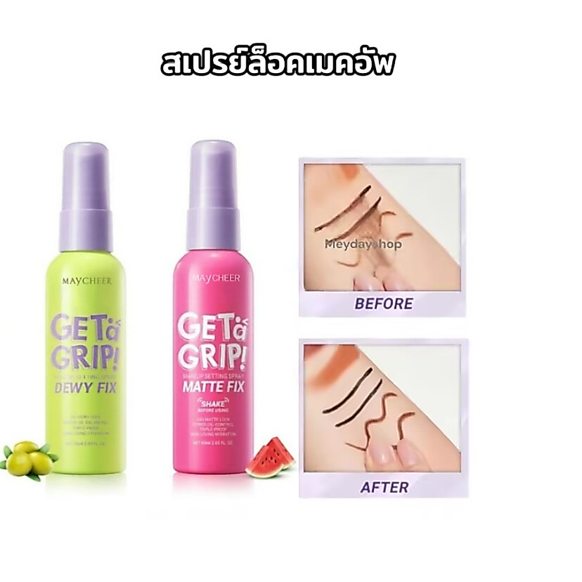 MAYCHEER Get a Grip! Makeup Setting Spray Dewy Fix -Matte Fix-Acne Soothing สเปรย์ล็อคเมคอัพ ควบคุมความมัน ติดทนนาน