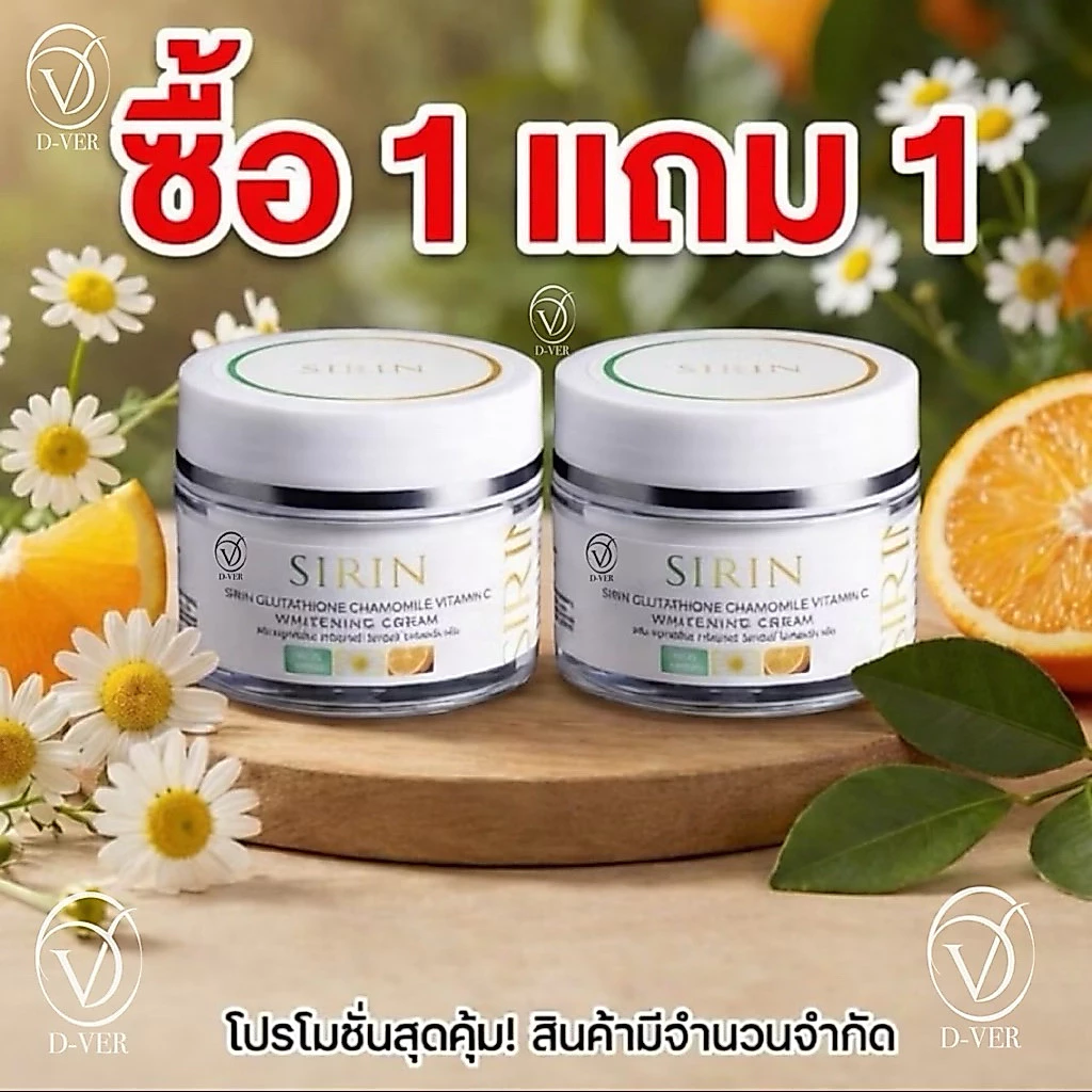 [ 2 กระปุก ] ครีมสิรินบำรุงผิวหน้า ตะกร้าบริษัท