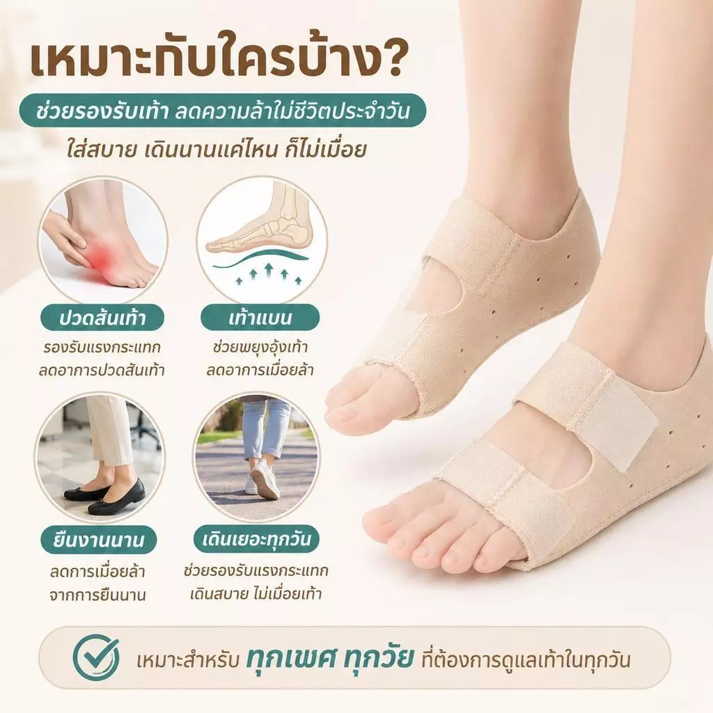 แผ่นรองเท้าเพื่อสุขภาพ แผ่นรองอุ้งเท้าแก้ปวดเท้า รองช้ำ สบายเดินทั้งวัน ผ้านุ่มยืดหยุ่นระบายอากาศดี